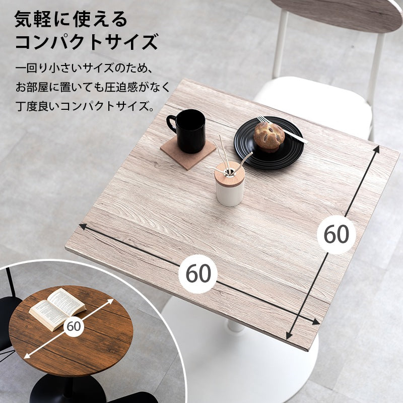 カフェダイニング 3点セット （テーブル + チェア2脚） テーブル角型／丸形
