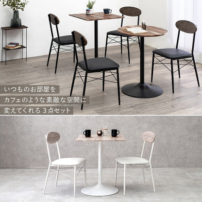 カフェダイニング 3点セット （テーブル + チェア2脚） テーブル角型／丸形