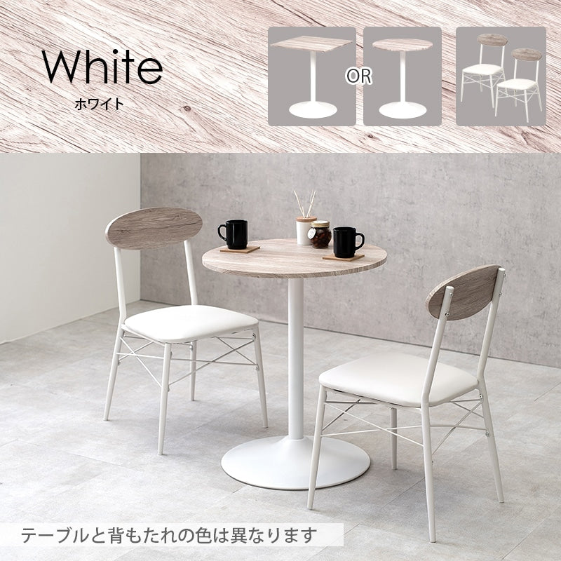 カフェダイニング 3点セット （テーブル + チェア2脚） テーブル角型／丸形