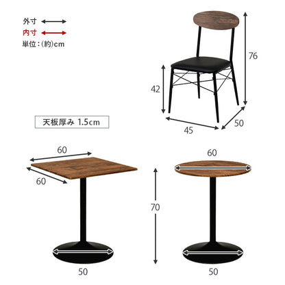 カフェダイニング 3点セット （テーブル + チェア2脚） テーブル角型／丸形