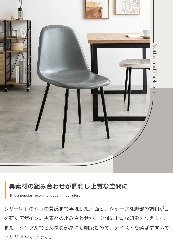 ダイニングチェア 6カラー PVCレザー 座面高45cm ヴィンテージ調