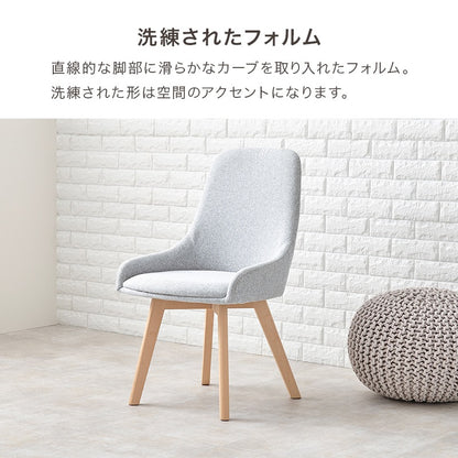 カジュアル ダイニングチェア 2脚セット 無地／チェック柄 かんたん組立