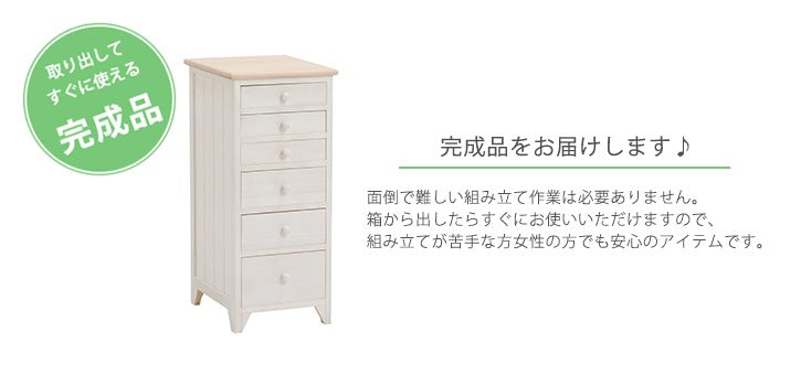 書類収納チェスト 6段 スリム 幅31cm A4クリアファイル収納可能 フレンチカントリー 完成品