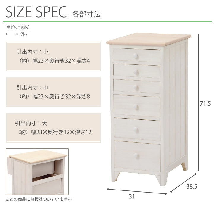 書類収納チェスト 6段 スリム 幅31cm A4クリアファイル収納可能 フレンチカントリー 完成品
