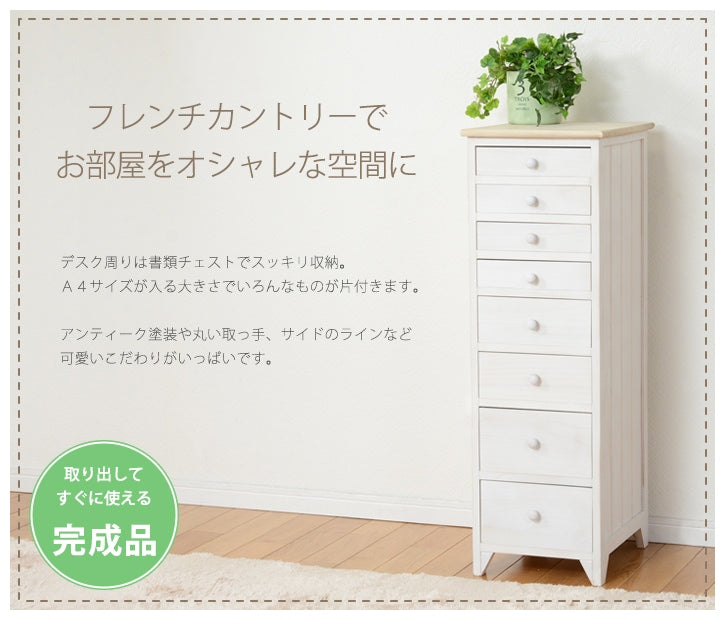 書類収納チェスト 8段 スリム 幅31cm A4クリアファイル収納可能 フレンチカントリー 完成品