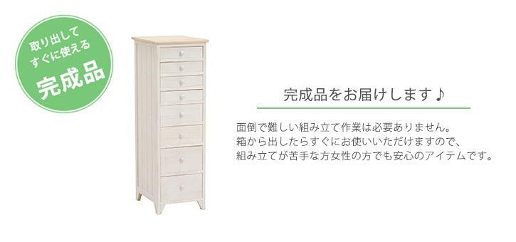 書類収納チェスト 8段 スリム 幅31cm A4クリアファイル収納可能 フレンチカントリー 完成品