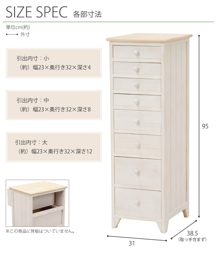 書類収納チェスト 8段 スリム 幅31cm A4クリアファイル収納可能 フレンチカントリー 完成品