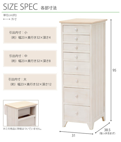 書類収納チェスト 8段 スリム 幅31cm A4クリアファイル収納可能 フレンチカントリー 完成品