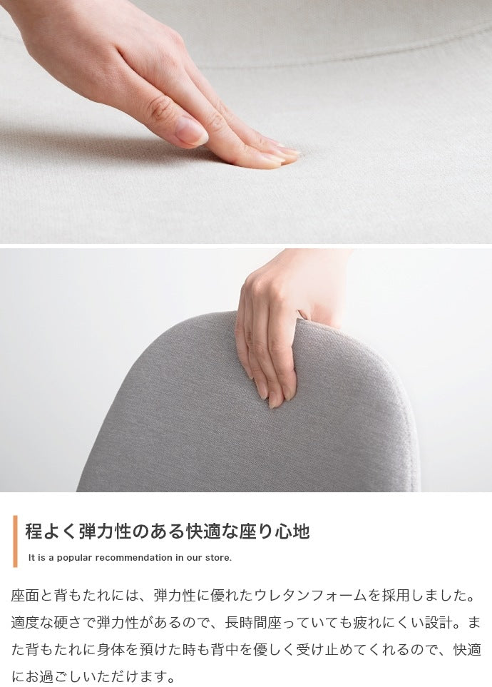 ファブリック ダイニングチェア 座面高45cm ウレタンフォーム 高耐久 シンプル モノトーン