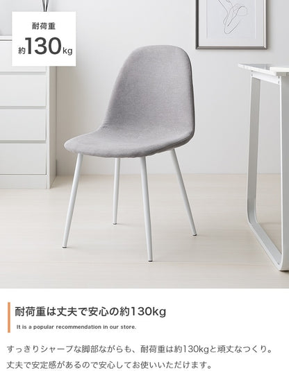 ファブリック ダイニングチェア 座面高45cm ウレタンフォーム 高耐久 シンプル モノトーン