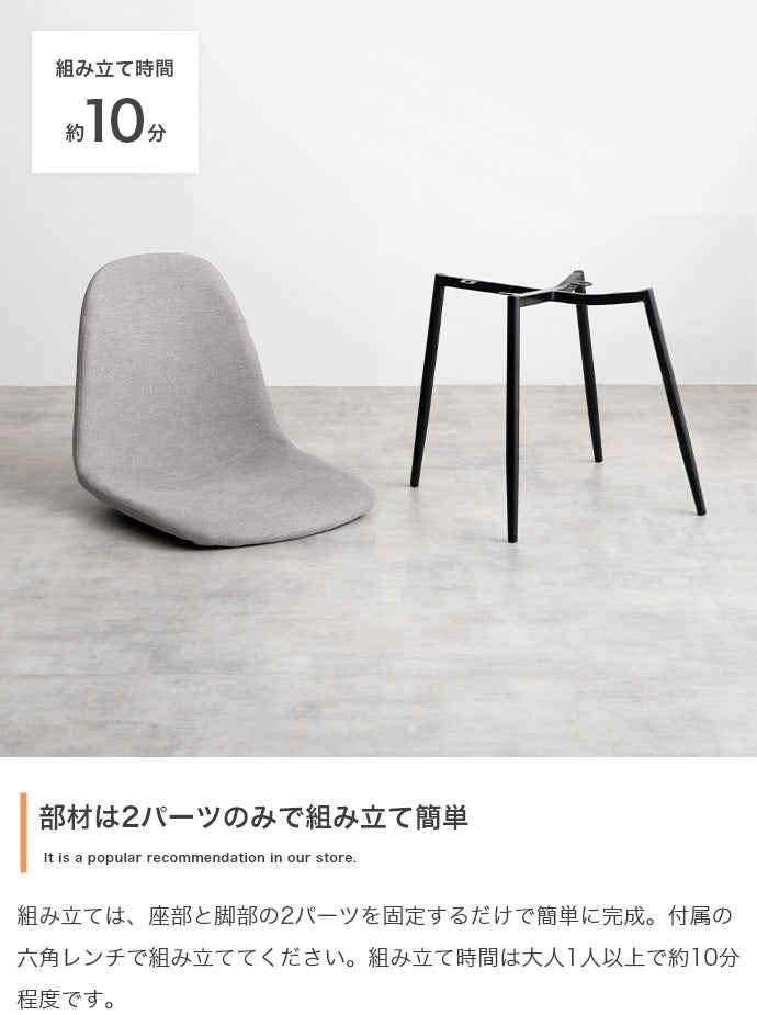 ファブリック ダイニングチェア 座面高45cm ウレタンフォーム 高耐久 シンプル モノトーン