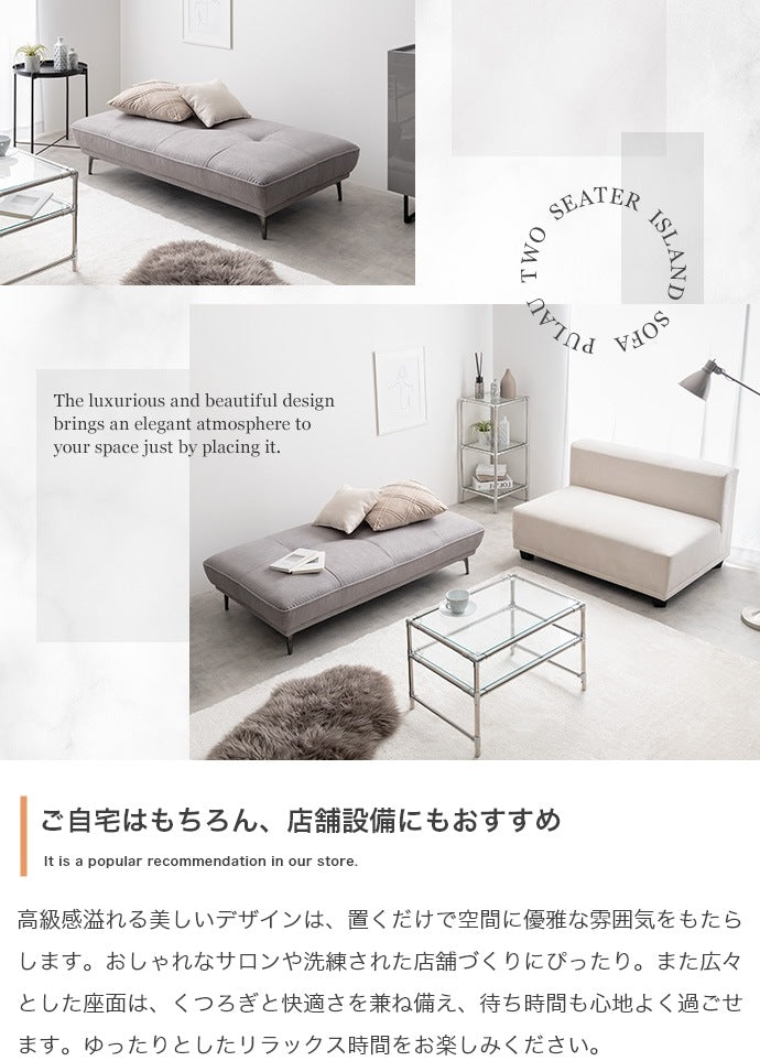 2way アイランドソファ 136x80cm 広々座面 リビング エントランス 待合室 シンプルモダン