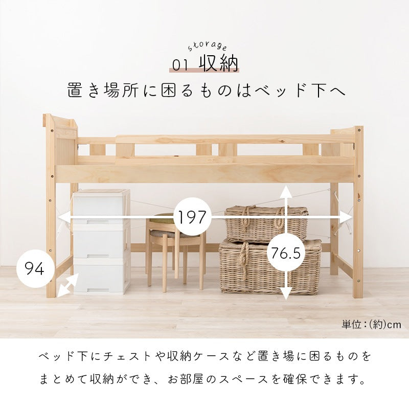 スペース活用 ロフトベッド 高耐久 ロータイプ 天然木 ベッド下の高さ76.5cm 子供用 キッズ