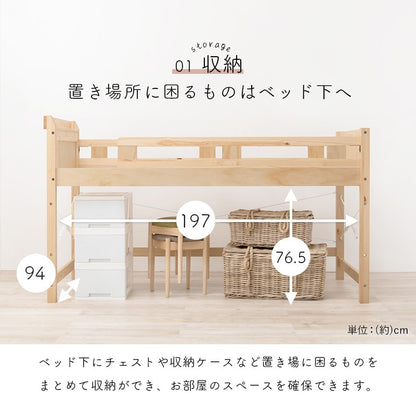 スペース活用 ロフトベッド 高耐久 ロータイプ 天然木 ベッド下の高さ76.5cm 子供用 キッズ