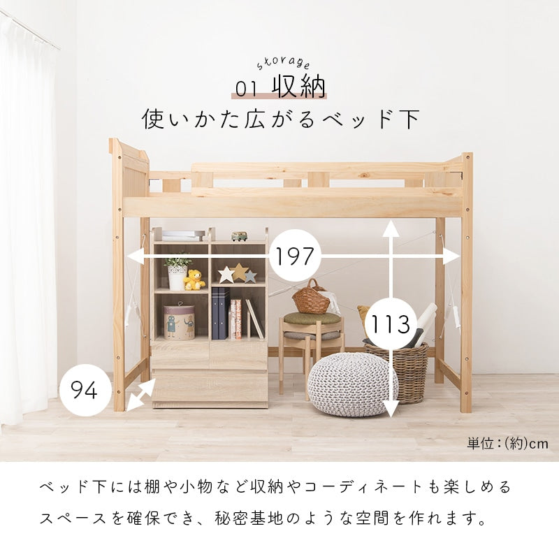 スペース活用 ロフトベッド 高耐久 ロータイプ 天然木 ベッド下の高さ113cm 子供用 キッズ