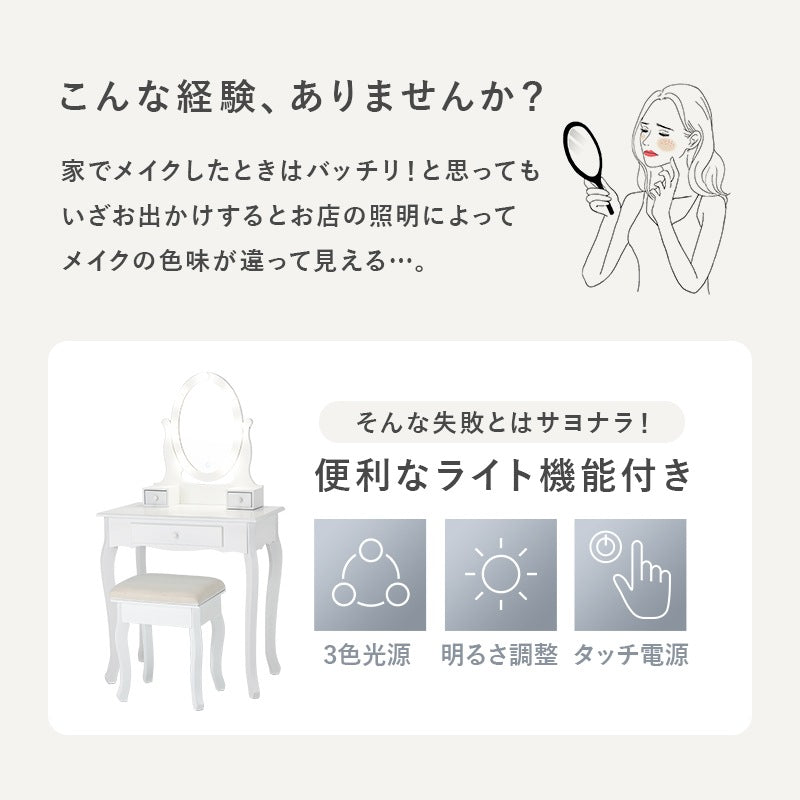 LED女優ドレッサー + スツールセット 3色切替で仕上がりチェック 幅70cm タッチ電源