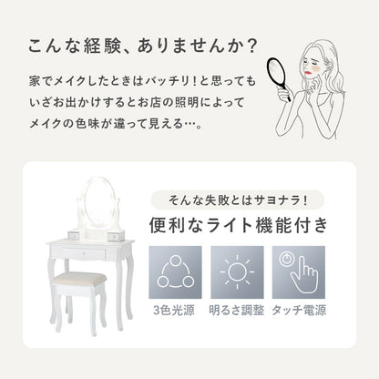 LED女優ドレッサー + スツールセット 3色切替で仕上がりチェック 幅70cm タッチ電源