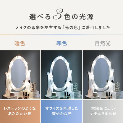 LED女優ドレッサー + スツールセット 3色切替で仕上がりチェック 幅70cm タッチ電源