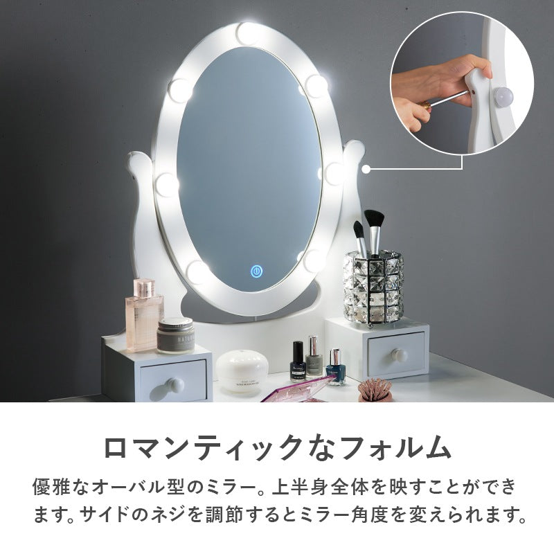 LED女優ドレッサー + スツールセット 3色切替で仕上がりチェック 幅70cm タッチ電源