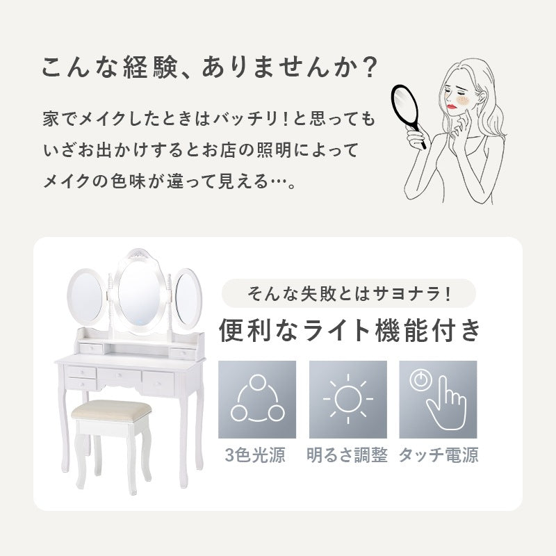 三面鏡 LED女優ドレッサー + スツールセット 3色切替 アンティークテイスト 収納多数