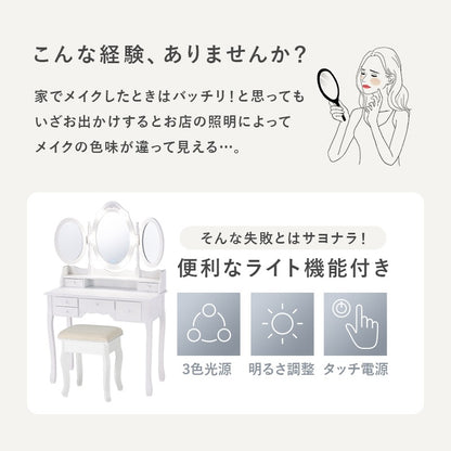 三面鏡 LED女優ドレッサー + スツールセット 3色切替 アンティークテイスト 収納多数
