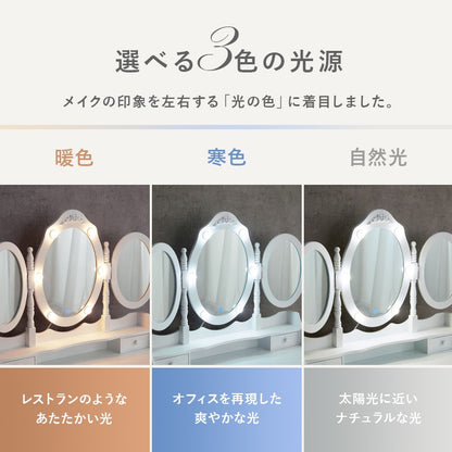 三面鏡 LED女優ドレッサー + スツールセット 3色切替 アンティークテイスト 収納多数