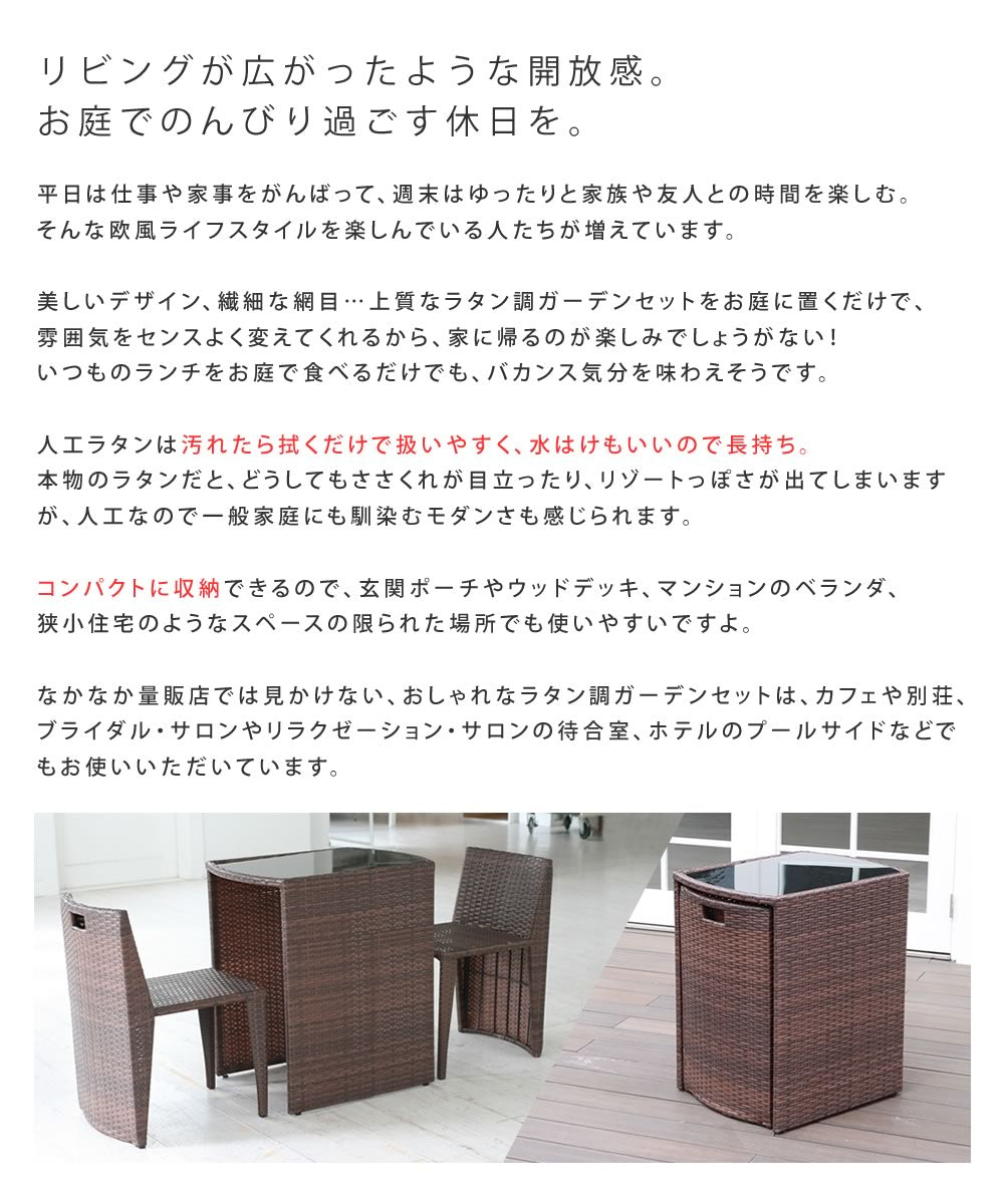 ガーデンテーブル3点セット （テーブル + チェア2脚）ラタン調 バルコニー 庭 ウッドデッキ 玄関ポーチ