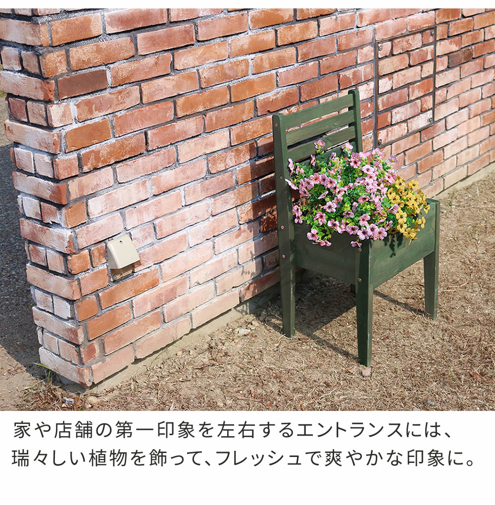チェア型 プランタースタンド 天然木 ディスプレイスタンド 玄関／庭 アンティークテイスト 屋外用