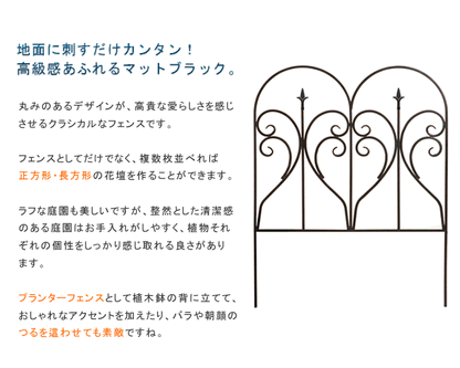 丸みデザイン 柵 アイアン製フェンス 花壇 6枚セット 1枚あたり幅61.5cm アンティーク加工