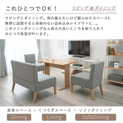 くつろきソファダイニング4点セット （ダイニングテーブル + チェア2脚 + 2Pソファ） オールシーズンファブリック
