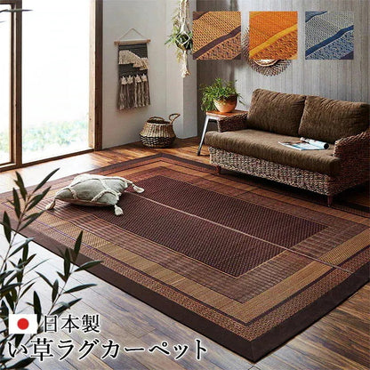 日本製 い草ラグ 191x300cm 和風モダン 抗菌防臭 カーペット 空気清浄効果