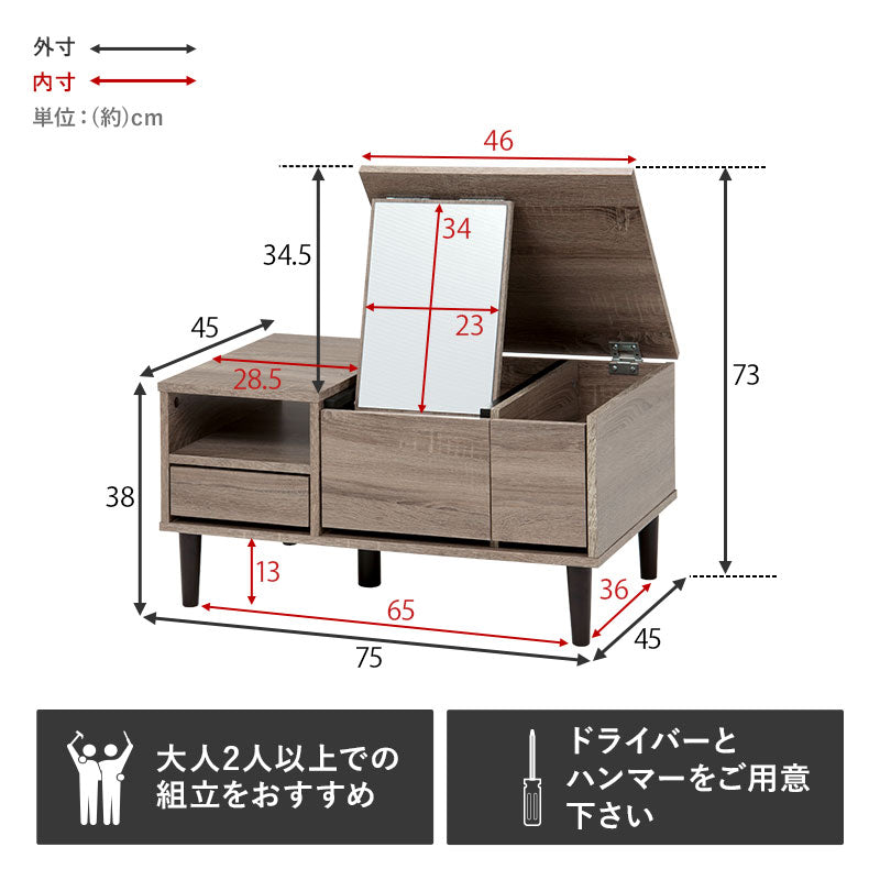 ドレッサーテーブル 幅75cm ロードレッサー 大判ミラー 収納多数 センターテーブル ワンルーム