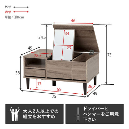 ドレッサーテーブル 幅75cm ロードレッサー 大判ミラー 収納多数 センターテーブル ワンルーム
