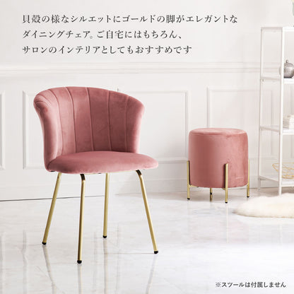 ダイニングチェア 貝殻チェア 椅子 ゴールド脚 ベロアテイスト 軽量