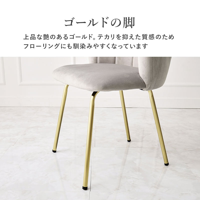 ダイニングチェア 貝殻チェア 椅子 ゴールド脚 ベロアテイスト 軽量