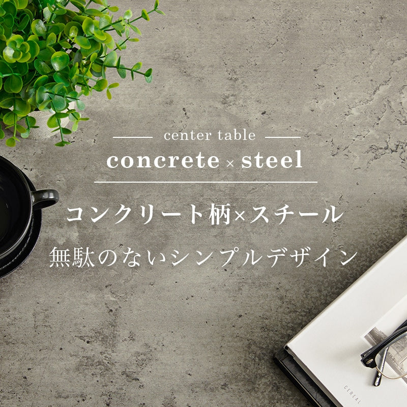 コンクリート柄テーブル 90x45cm オープン収納棚 シンプルモダン 重厚感