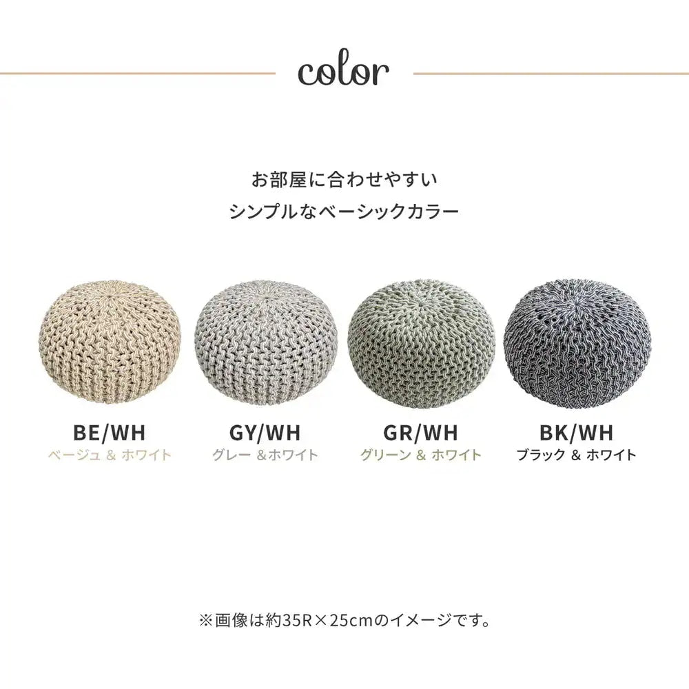 ニット風 プーフ 直径80cm インド綿 スツール オットマン 椅子 オールシーズン