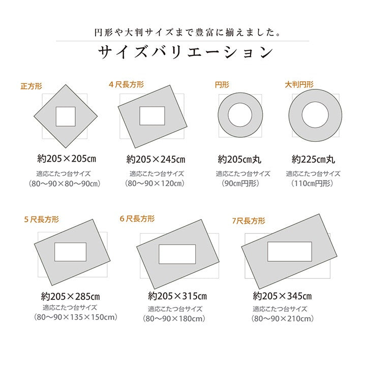 こたつ掛け布団 （対応テーブルサイズ80x80cmから90x90cm） 正方形 ふっくらボリューム 布団サイズ205x205cm 和モダン 和室／洋室