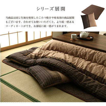 こたつ掛け布団 （対応テーブルサイズ80x120cm―90x120cm） 長方形 ふっくらボリューム 布団サイズ205x245cm 和モダン 和室／洋室