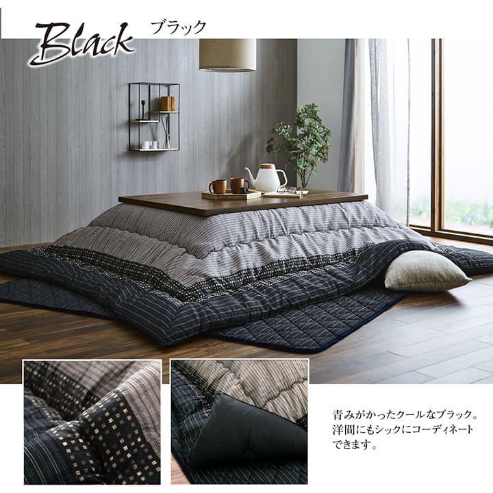 こたつ掛け布団 （対応テーブルサイズ80x135cm―90x150cm） 正方形 ふっくらボリューム 布団サイズ205x285cm 和モダン 和室／洋室