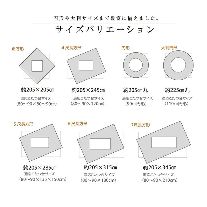 こたつ掛け布団 （対応テーブルサイズ80x180cm―90x180cm） 正方形 ふっくらボリューム 布団サイズ205x315cm 和モダン 和室／洋室