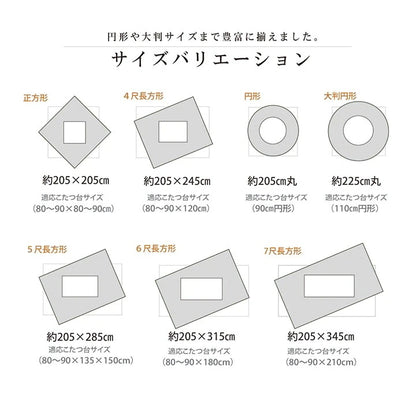 こたつ掛け布団 （対応テーブルサイズ80x180cm―90x180cm） 正方形 ふっくらボリューム 布団サイズ205x315cm 和モダン 和室／洋室