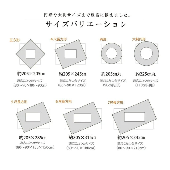 こたつ掛け布団 （対応テーブルサイズ80x210cm―90x210cm） 正方形 ふっくらボリューム 布団サイズ205x345cm 和モダン 和室／洋室
