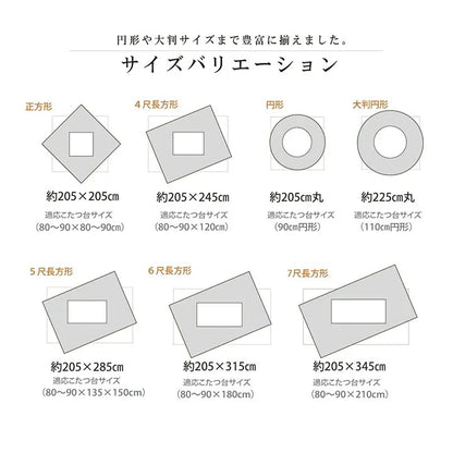 こたつ掛け布団 （対応テーブルサイズ80x210cm―90x210cm） 正方形 ふっくらボリューム 布団サイズ205x345cm 和モダン 和室／洋室