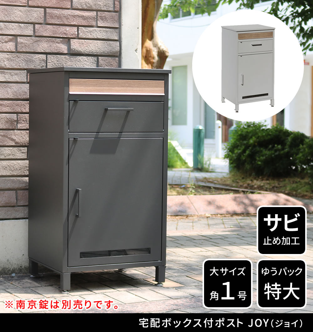 宅配ボックス付 ポスト 高級感 シンプル 大容量 郵便受け 据置型