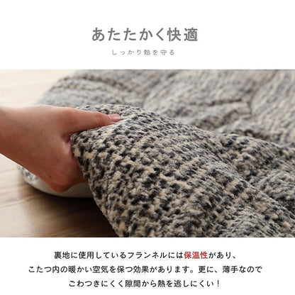 こたつ掛け布団 円形 （対応テーブルサイズ直径70―80cm） 布団サイズ直径185cm 洗えるこたつ布団