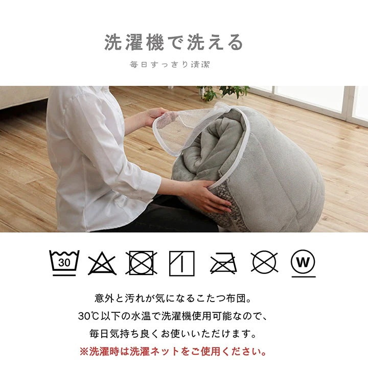 こたつ掛け布団 円形 （対応テーブルサイズ直径90cm） 布団サイズ直径200cm 洗えるこたつ布団