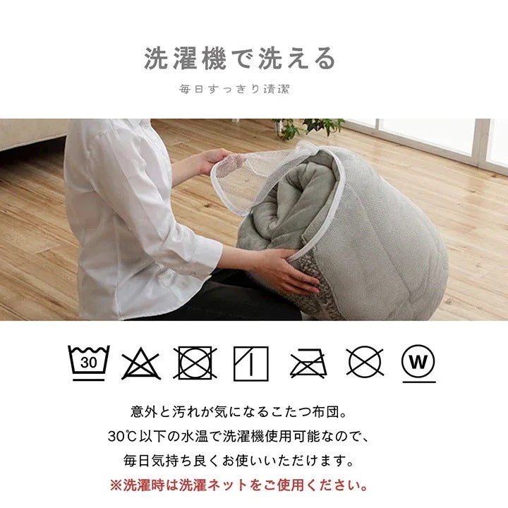 こたつ掛け布団 円形 （対応テーブルサイズ直径110cm） 布団サイズ直径220cm 洗えるこたつ布団