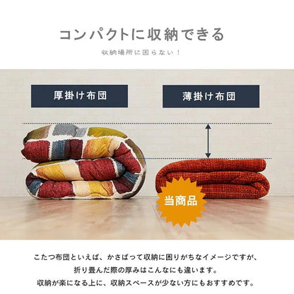 こたつ掛け布団 円形 （対応テーブルサイズ直径110cm） 布団サイズ直径220cm 洗えるこたつ布団