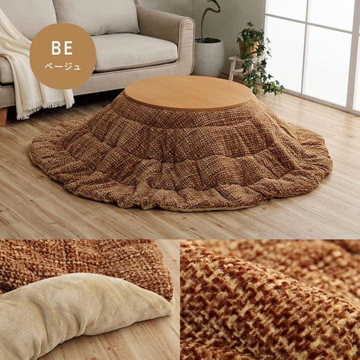 こたつ掛け布団 円形 （対応テーブルサイズ直径110cm） 布団サイズ直径220cm 洗えるこたつ布団